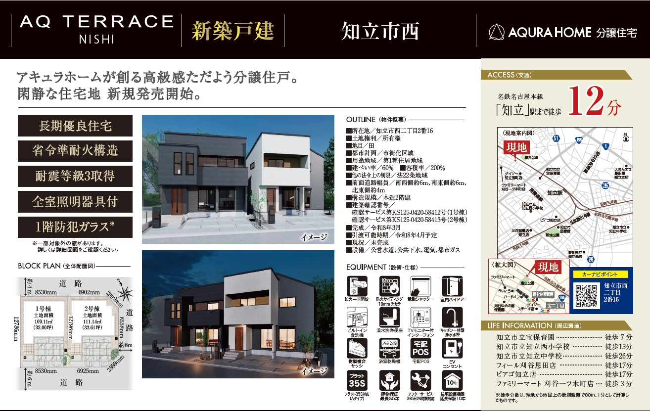 知立市西　表帯なし